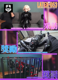 [Twinkle] Interview × Reward × Punishment - A special latex doll interview program