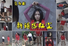 [A rope is with you][New withered and fallen into prison] Refusing to confess to being handcuffed and hung on the wall with heavy shackles to come to the injured scene to escape without success in handcuffing and working shackles sentenced to death