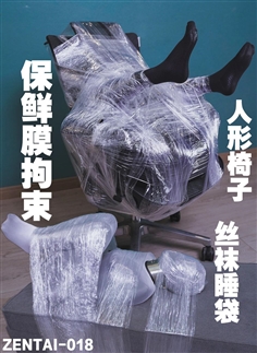 [Shining] All-inclusive tights + stockings sleeping bag + plastic wrap restraint + human-shaped chair