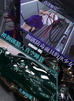 [Shining] The JK girl who can't breathe - Bundle + Gas mask + Negative pressure bottle + Vacuum sleeping bag + Breathing bag - Extreme loss of mind struggle and over fall off the sofa