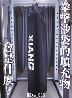 [Twinkle] The origin of Shigure-chan - the stuffing in the punching bag -