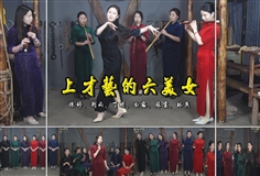 [One rope has you] Big scene [Six beauties with talents] Six beautiful cheongsam girls showed off their talents, danced and sang, tied up and continued to show off
