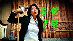 [Maple Leaf] Nightmare-ridden female investigator falls into a nightmare from which she cannot wake up